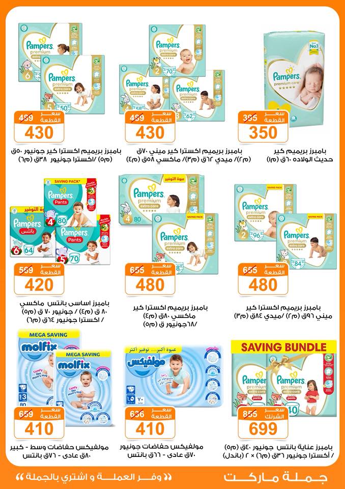 Gomla-market offers from 11oct to 2oct 2025 عروض جملة ماركت من 11 أكتوبر حتى 2 أكتوبر 2025 صفحة رقم 32